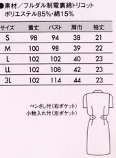 73-1438 半袖ナースワンピースのサイズ画像