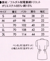 73-1448 半袖ナースジャケットのサイズ画像