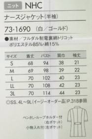 73-1690 半袖ナースジャケットのサイズ画像
