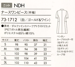 73-1712 半袖ナースワンピースのサイズ画像