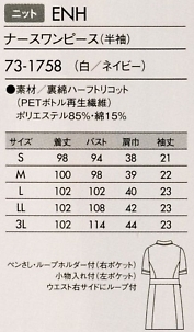 73-1758 半袖ナースワンピースのサイズ画像