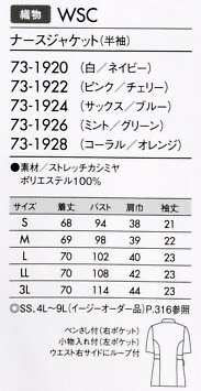 73-1922 半袖ナースジャケットのサイズ画像
