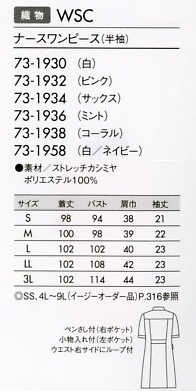73-1934 半袖ナースワンピース(サックス)のサイズ画像