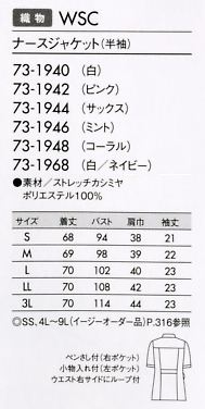 73-1942 半袖ナースジャケット(ピンク)のサイズ画像