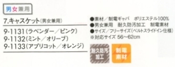 9-1133 兼用キャスケットのサイズ画像