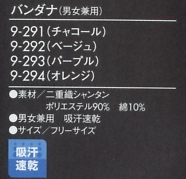 9-293 兼用バンダナ(パープル)のサイズ画像