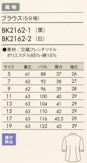 BK2162-2 レディス5分袖ブラウス(白)のサイズ画像