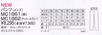 MC1862 パンツ･メンズ(チャコールグレー)のサイズ画像