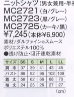 MC2721 男女ニットシャツ(白/グレー)のサイズ画像
