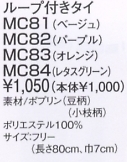 MC84 ループ付タイ(レタスグリーン)のサイズ画像