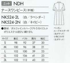 NK524-2N 半袖ナースワンピースのサイズ画像