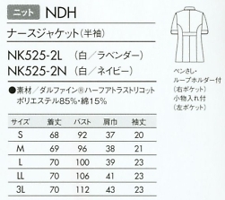 NK525-2N 半袖ナースジャケットのサイズ画像