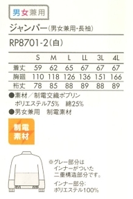 RP8701-2 兼用長袖ジャンパー(白)のサイズ画像