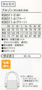 RS8511-6 兼用長袖ブルゾン(グリーンのサイズ画像