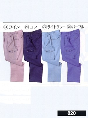 ユニフォーム1 820 ツータックカーゴパンツ(脇ゴム)