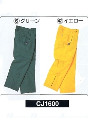 ユニフォーム336 CJ1600 パンツ(防寒)(13廃番)