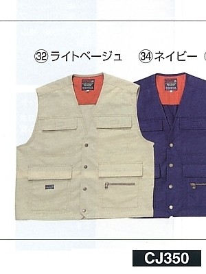 ユニフォーム356 CJ350 ベスト(13廃番)