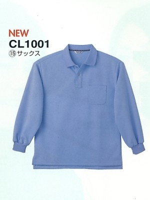 ユニフォーム143 CL1001 長袖ポロシャツ