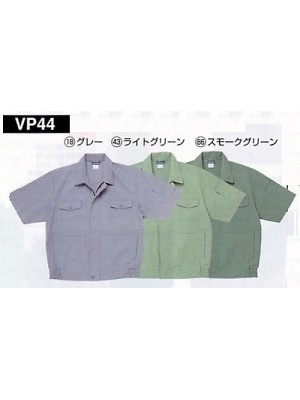 クリックでVP44 半袖ブルゾンのオンラインカタログのページを表示します