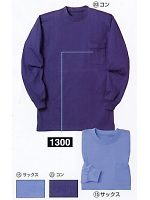 ユニフォーム 1300
