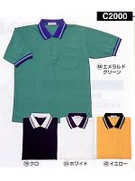 ユニフォーム C2000