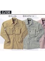ユニフォーム CJ130