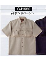 CJ1550 半袖シャツ