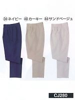 ユニフォーム CJ280