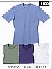 ユニフォーム597 1100 Tシャツ