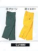 ユニフォーム291 CJ1600 パンツ(防寒)(13廃番)