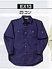 ユニフォーム413 EX13 長袖シャツ