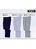 ユニフォーム58 T0011 ツータックパンツ