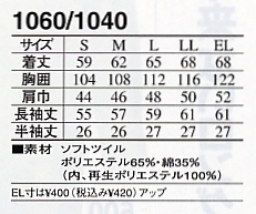 1060 長袖ブルゾンのサイズ画像