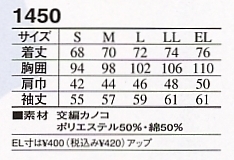 1450 長袖ポロシャツのサイズ画像