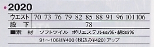 2020 アウトパンツ(ワンタック)のサイズ画像