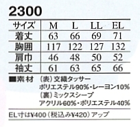 2300 ジャンパー(フード)防寒のサイズ画像