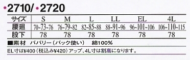 2720 アウトパンツのサイズ画像
