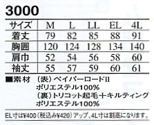 3000 防水防寒コートのサイズ画像