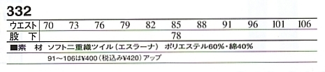 332 ツータックカーゴパンツのサイズ画像