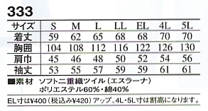 333 ジャケットのサイズ画像