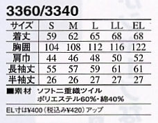 3340 半袖ブルゾンのサイズ画像