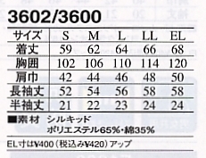 3600 Gシャツのサイズ画像