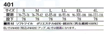 401 ワンタックパンツ(脇ゴム)のサイズ画像
