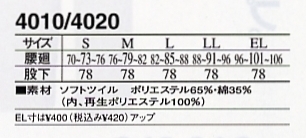 4020 アウトパンツのサイズ画像