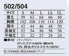 504 Gシャツのサイズ画像