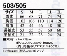 505 半袖シャツのサイズ画像