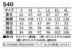 540 ブルゾンGのサイズ画像
