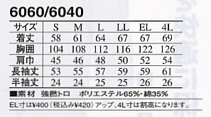 6040 半袖ブルゾンのサイズ画像