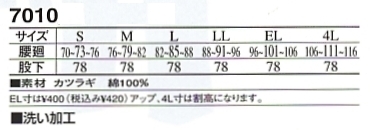 7010 ツータックパンツ(脇ゴム)のサイズ画像