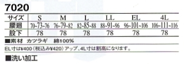 7020 アウトツータックパンツ(脇ゴム)のサイズ画像